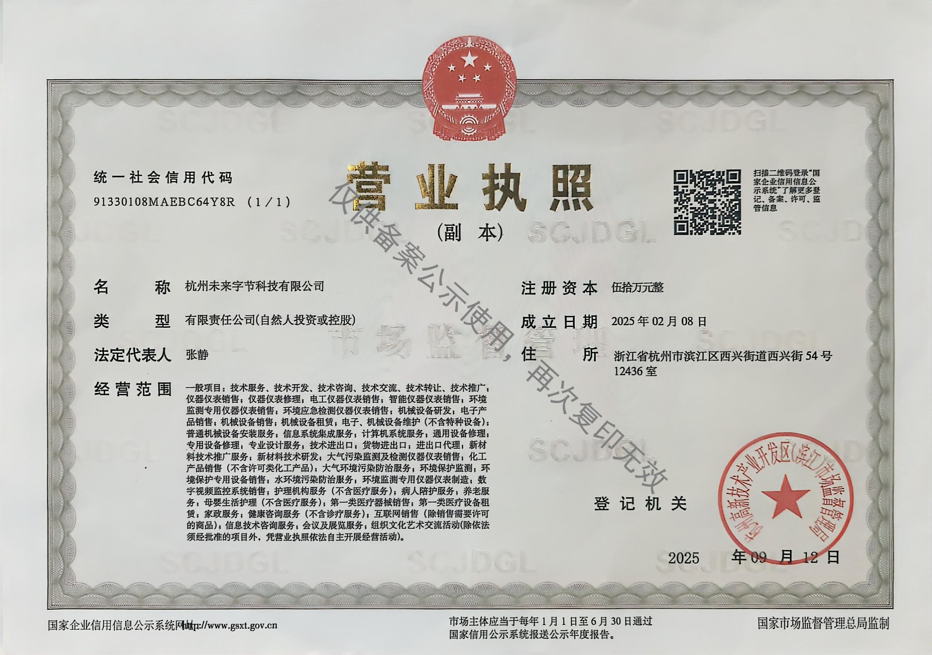 营业执照扫描件